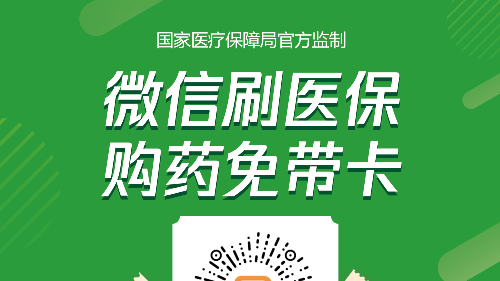 雅安仁康醫(yī)院（雅安結(jié)石病醫(yī)院）開(kāi)通“醫(yī)?？ā彪娮又Ц稑I(yè)務(wù)