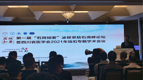 雅安結石病醫(yī)院參加第一屆“石微知著” 泌尿系結石高峰論壇