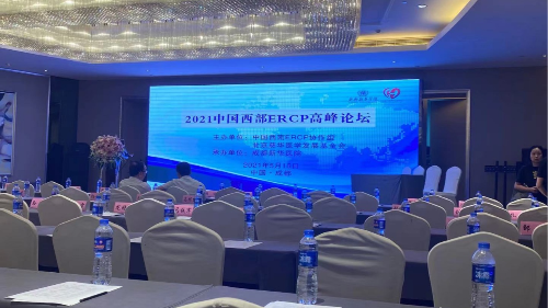雅安仁康醫(yī)院（雅安結石病醫(yī)院）參加 中國西南ERCP學術會議