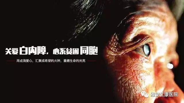 “光明工程?白內(nèi)障復(fù)明”項目推廣兩周，兩名貧困白內(nèi)障老人重見光明