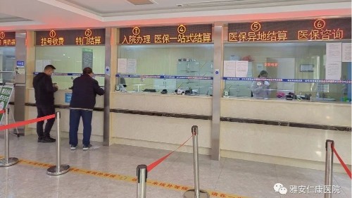 不墊付、不跑腿、更便捷！雅安仁康醫(yī)院正式開通工傷醫(yī)療保險(xiǎn)聯(lián)網(wǎng)結(jié)算