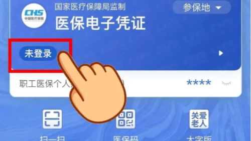 無卡就醫(yī)購藥，立“碼”搞定！快來為家人申領(lǐng)醫(yī)保電子憑證吧！