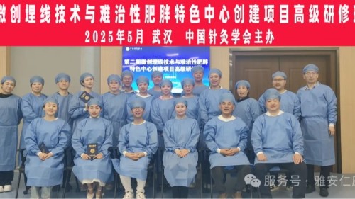 我院徐醫(yī)生參加微創(chuàng)埋線技術(shù)與難治性肥胖特色中心創(chuàng)建項(xiàng)目高級(jí)研修班